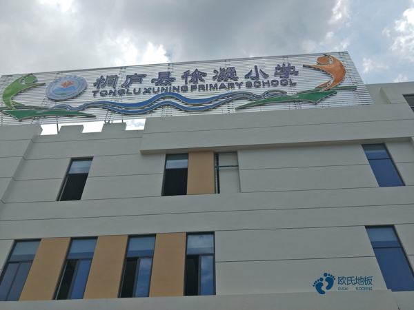 学校体育运动地板