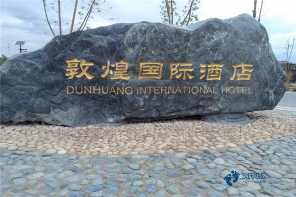 寻求运动场馆地板品牌哪个好