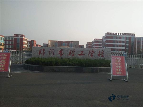 運動木地板廠家品牌2