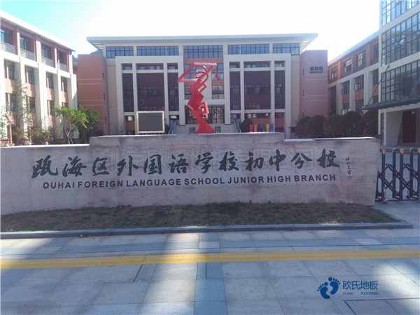 中等运动馆木地板安装公司