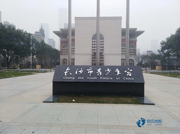 较好的体育场馆地板施工工艺
