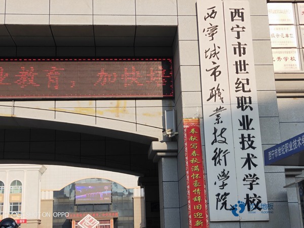 较好的篮球馆地板施工工艺