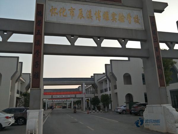 那有籃球館地板名牌有哪些牌子