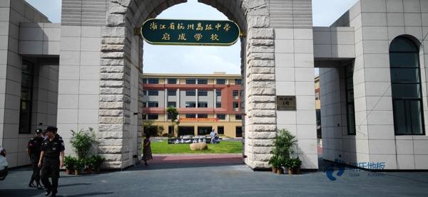 实木体育运动木地板维护保养