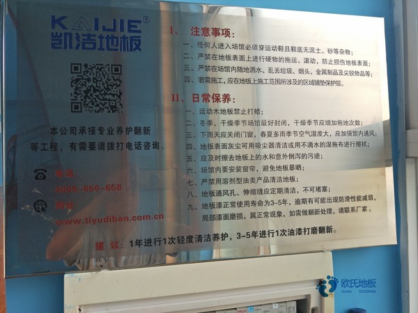 大学运动木地板如何保洁