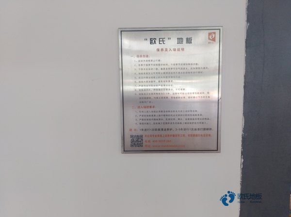 定制体育运动木地板保障