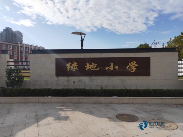 大学体育篮球木地板厂家报价